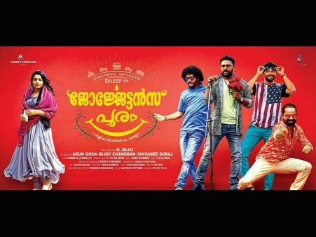 Dileep’s Georgettan’s Pooram: 5 Reasons To Watch The Movie!