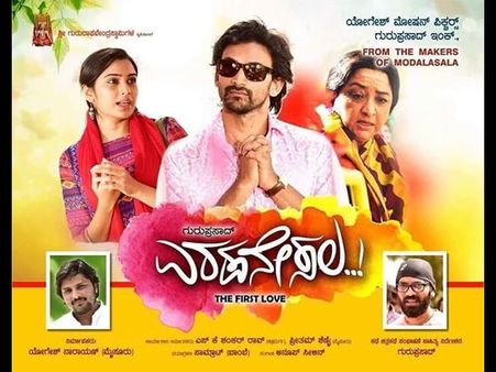 Guruprasad’s Eradane Sala To Have A Re-release?