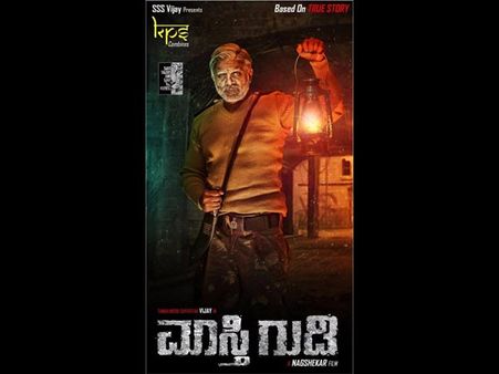 Maasthi Gudi Distribution Rights Sold For A Record Price