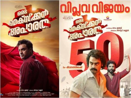 Oru Mexican Aparatha Box Office: Total Kerala Collections