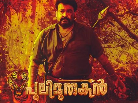 AMAZING! Pulimurugan Enters The Guinness Book Of World Records!