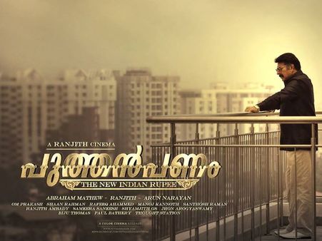 WOW! Puthan Panam's Trailer Is A Big Hit!