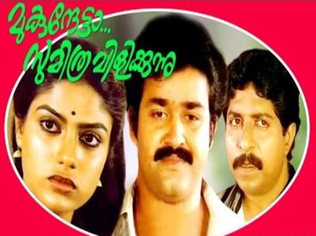 Past to Present: Who Is The Best To Replace Mohanlal If Mukunthetta Sumithra Vilikkunnu Is Remade?