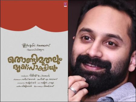 TAKE A LOOK! Fahadh Faasil's Thondimuthalum Driksakshiyum Gets A Release Date!