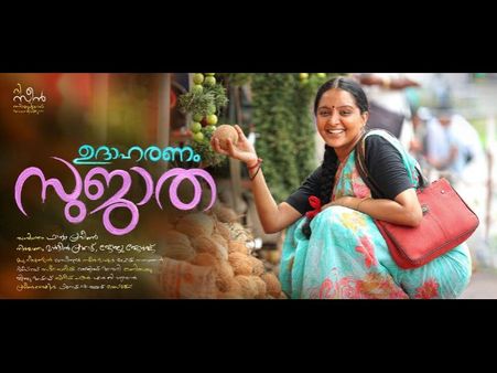 Manju Warrier’s Udaharanam Sujatha To Hit The Theatres During Onam?