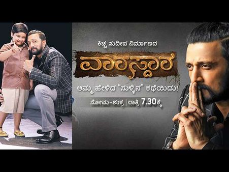SHOCKING! Police Complaint Filed Against Kichcha Sudeep!