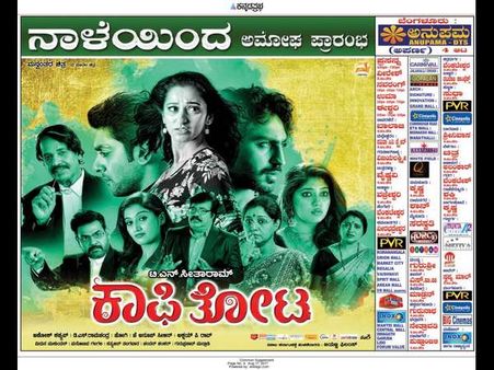 Kaafi Thota To Release This Weekend, August 18, Tomorrow!