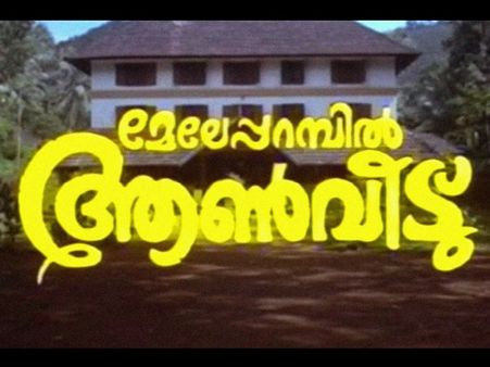 Past To Present: Who can replace Jayaram & others if Meleparambil Aanveedu Is Remade Now?