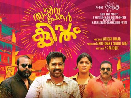 Thrissivaperoor Kliptham Movie Review: A Smooth Sail Until The Second Half!