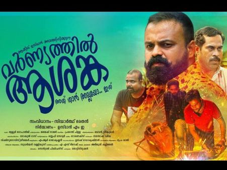 Varnyathil Aashanka Movie Review: It's Certain That This Film Will Keep You Entertained!