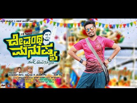 WATCH TEASER: Olle Huduga Pratham Starrer Devrantha Manushya Second Teaser Is Released!