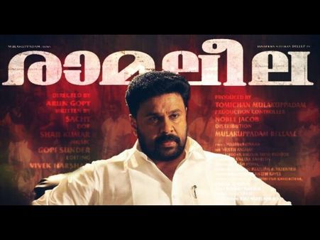 IT'S CONFIRMED! Dileep's Ramaleela Will Release On This Date!
