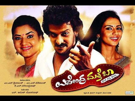 Upendra's Birthday Gift: Trailer Of Upendra Matte Baa Released; Have You Watched It Yet?