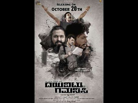 Mark The Date! Rohit Padaki’s DAYAVITTU GAMANISI To Hit Theatres On October 20!