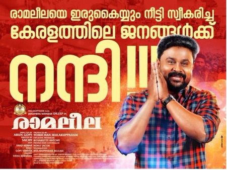 Ramaleela Box Office: 2 Days Kerala Collections