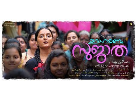 Udaharanam Sujatha Box Office: 5 Days Kerala Collections