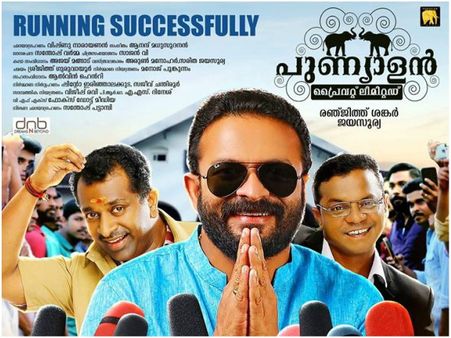 Punyalan Private Limited Box Office: 1 Week (7 Days) Collections