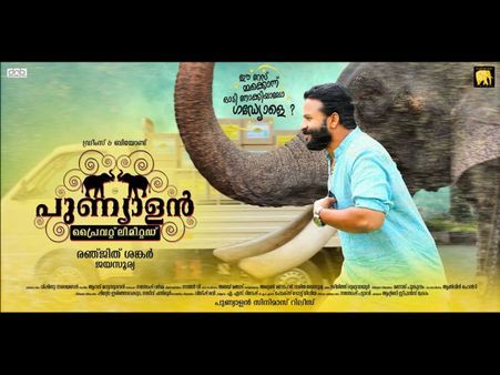 Punyalan Private Limited Box Office Prediction: All Set To Be Jayasurya's Top Day 1 Grosser?