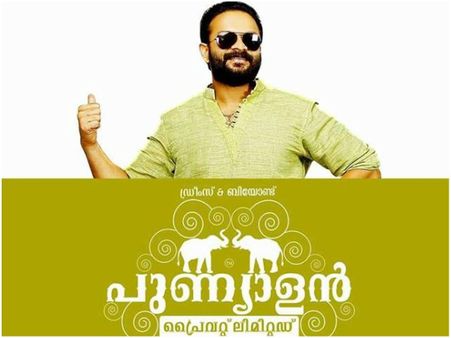 Punyalan Private Limited Box Office: Will The Movie Join The 1-Crore Club At The Kochi Multiplexes?