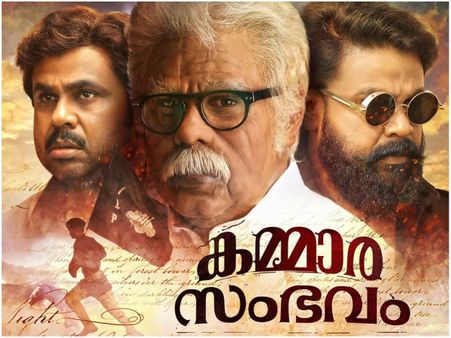 Kammara Sambhavam: Dileep Comes Up With A Big Surprise