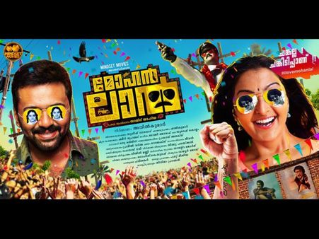 Manju Warrier & Indrajith Starrer Mohanlal To Be A Vishu Release!