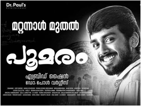 Poomaram Is All Set To Hit The Theatres On March 15!