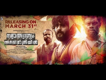 Swathanthryam Ardharathriyil Will Hit The Theatres On This Date!