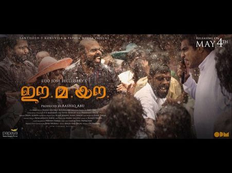 Lijo Jose Pellissery's Ee Ma Yau To Hit The Theatres On This Date!