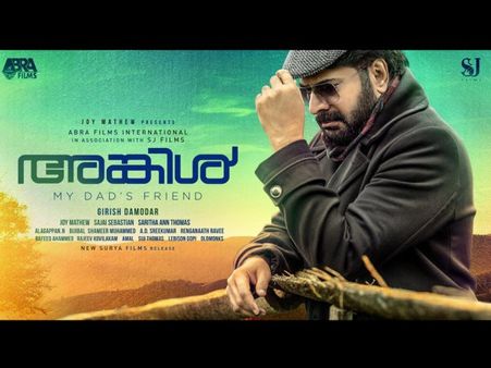 Mammootty's Uncle To Hit The Theatres In April?