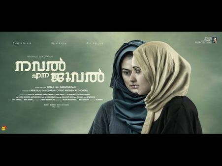 This Malayalam Movie Has Won Big At A Recent International Film Festival!