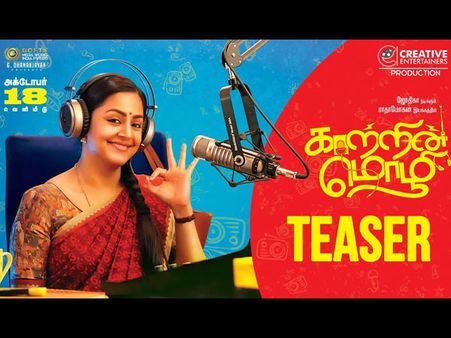Kaatrin Mozhi Teaser: Jyothika Is Back With a Lively Entertainer!