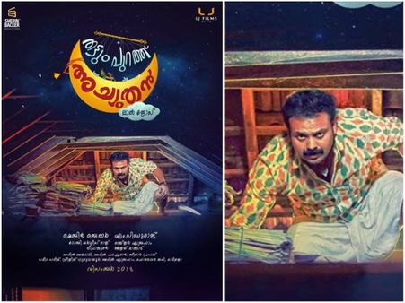 Thattumpurath Achuthan: The First Look Poster Of Lal Jose-Kunchacko Boban Movie Is Out!