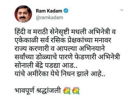 BJP MLA Ram Kadam Tweets About Sonali Bendre's 'Death', Gets Slammed By Netizens