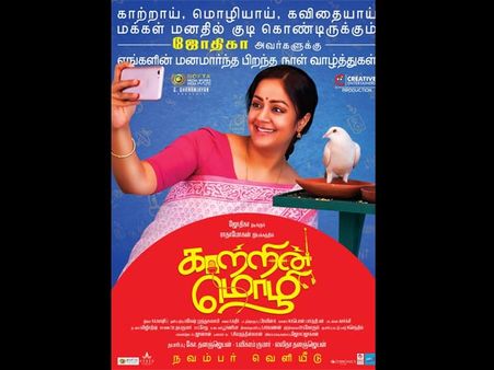 Jyothika Birthday Special: The Kaatrin Mozhi Team Wishes Jo In The Sweetest Way Possible