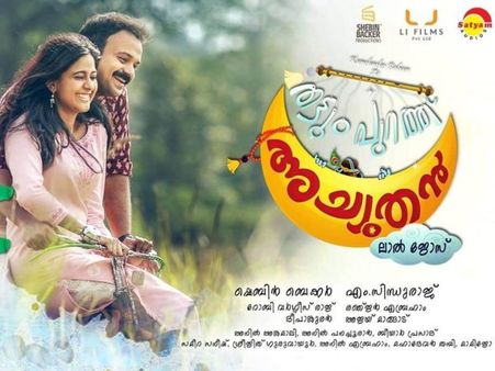 Thattumpurath Achuthan Review: A Simple Entertainer That Stays Loyal To Its Genre!