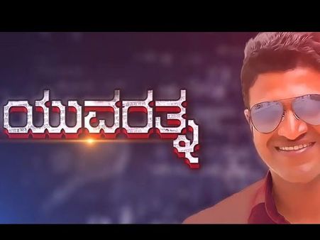 Yuvaratna's First Schedule Shoot Wraps Up; Who Is To Play Female Lead Opposite Puneeth Rajkumar?