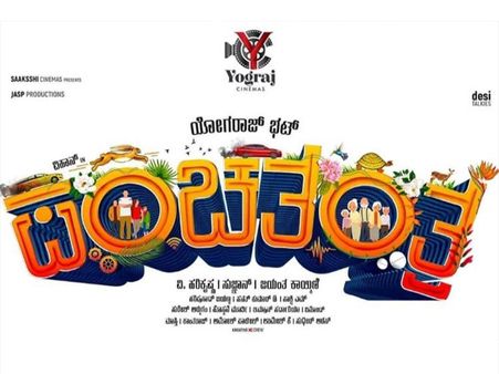 Panchatantra Release Date Announced! This Is When You Can Watch Yograj Bhat's New Masterpiece!