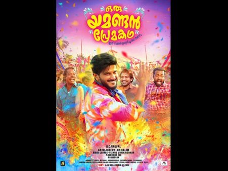 Oru Yamandan Premakadha's First Look Poster Is Out; A Colourful Entertainer Is On Cards!