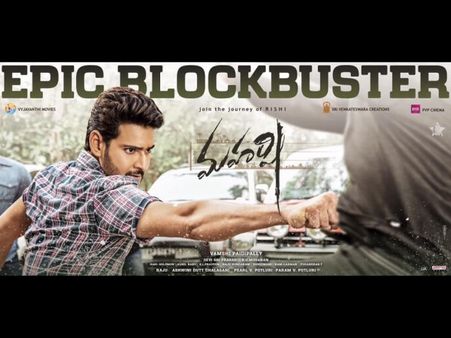 Maharshi Box Office: Mahesh Babu Movie Enters This Top 5 List; Set To Take The Second Spot?