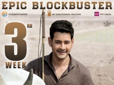 Maharshi Worldwide Box Office Collections (Day 16): A Decent Day For The Mahesh Babu Movie!