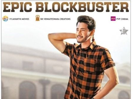 Maharshi Worldwide Box Office Collections (2 Weeks): Mahesh Babu Movie Joins This Coveted Club!!