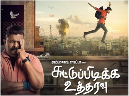 Suttu Pidikka Utharavu Review: Predictable Narrative & Weak Screenplay Make This A Forgettable Flick