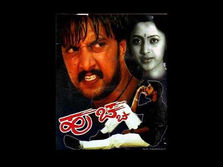 Sudeep Gets Nostalgic About His Film Huchcha! Says He Didn’t Have A Choice But To Look So