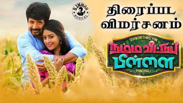 Namma Veettu Pillai Box Office Collections (3 Days): Solid First Weekend For Sivakarthikeyan's Film