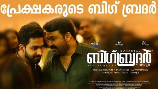 Big Brother: Mohanlal Reveals 'Oru Dinam' Video Song