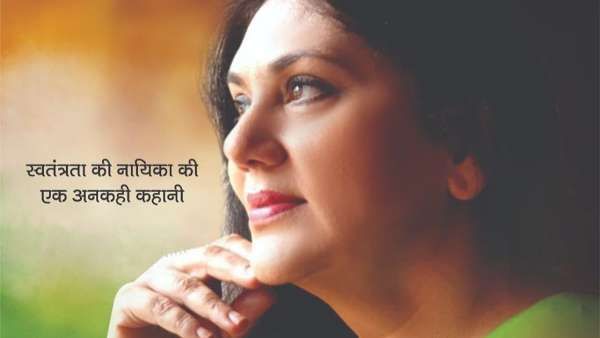 Dipika Chikhlia Shares First Look As Sarojini Naidu In Biopic On The Freedom Fighter