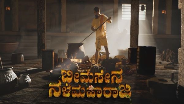 Critics And Audiences Are All Praise For Amazon Prime Video’s Bheemasena Nalamaharaja