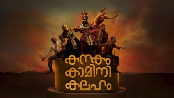 Kanakam Kamini Kalaham Teaser Is Out: Nivin Pauly And Team Promise An Absolute Laugh Riot!