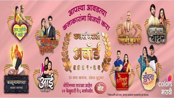 Colors Marathi Awards 2021-22 Voting Process: How To Make Your Favourite Star A Winner?