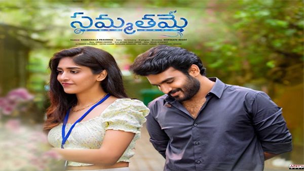 Sammathame OTT Release Date & Time: Kiran Abbavaram-Chandini Chowdary's Romantic Film Will Stream On Aha Video